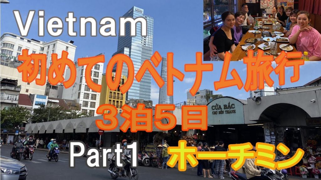 【Vietnam】ホーチミンの人気観光地とローカルグルメ♪（2020年2月）