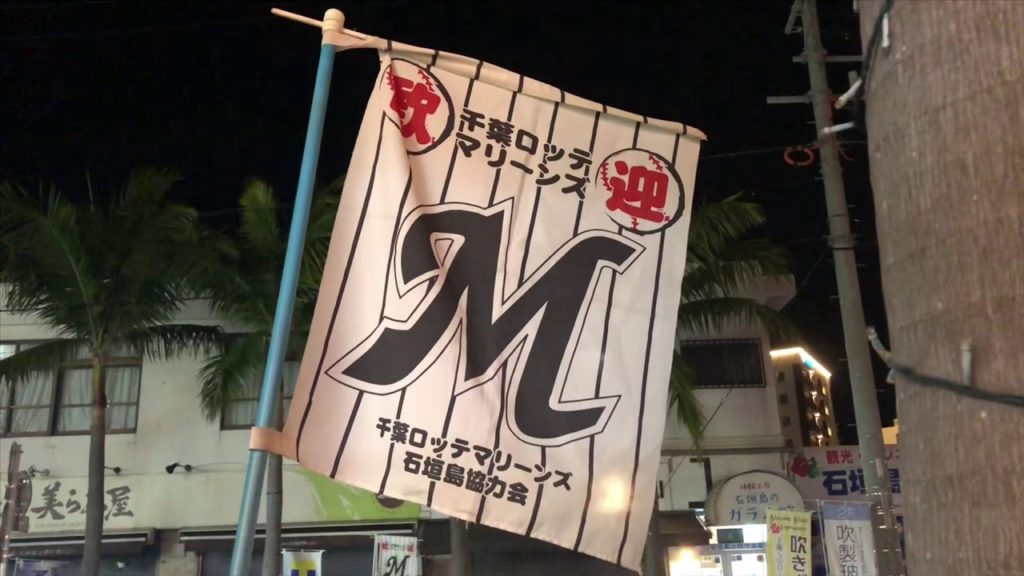 石垣島 夜散歩～ 石垣市市街地 千葉ロッテマリーンズのキャンプの帰り Japan Okinawa Ishigaki Island Night walk in town 2020