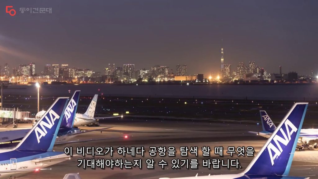 일본여행 - 하네다 공항에서 도쿄까지 가는 방법 (  How to get from Haneda Airport to Tokyo ) ㅣ   한글자막 ( 자동 )