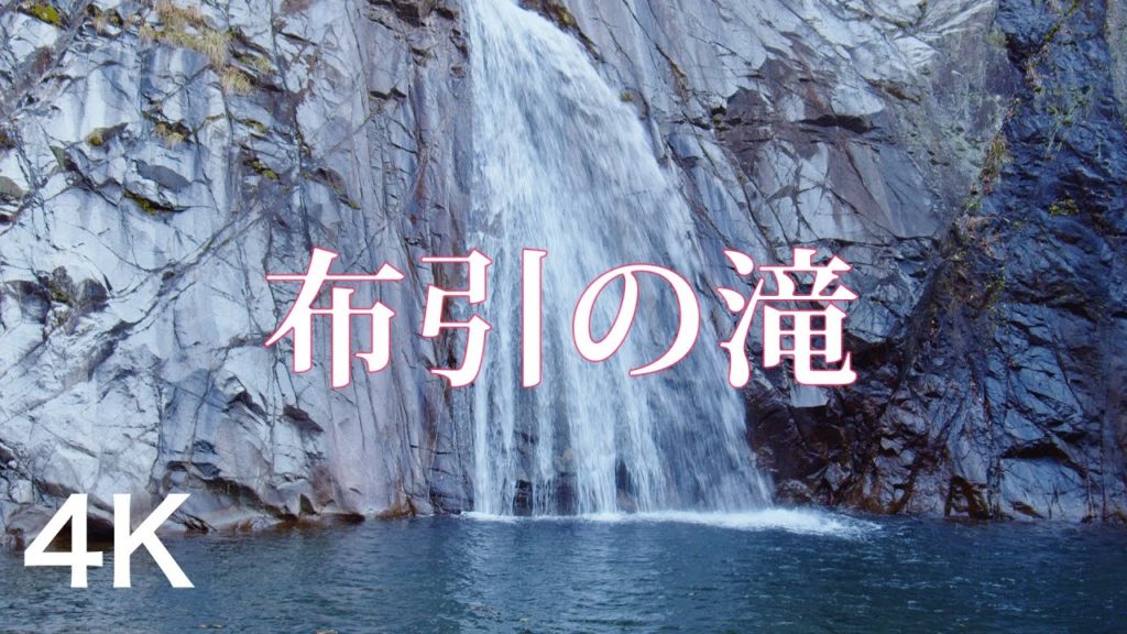 布引の滝～Nunobiki Falls,Japanese waterfall in Kobe～【4K】