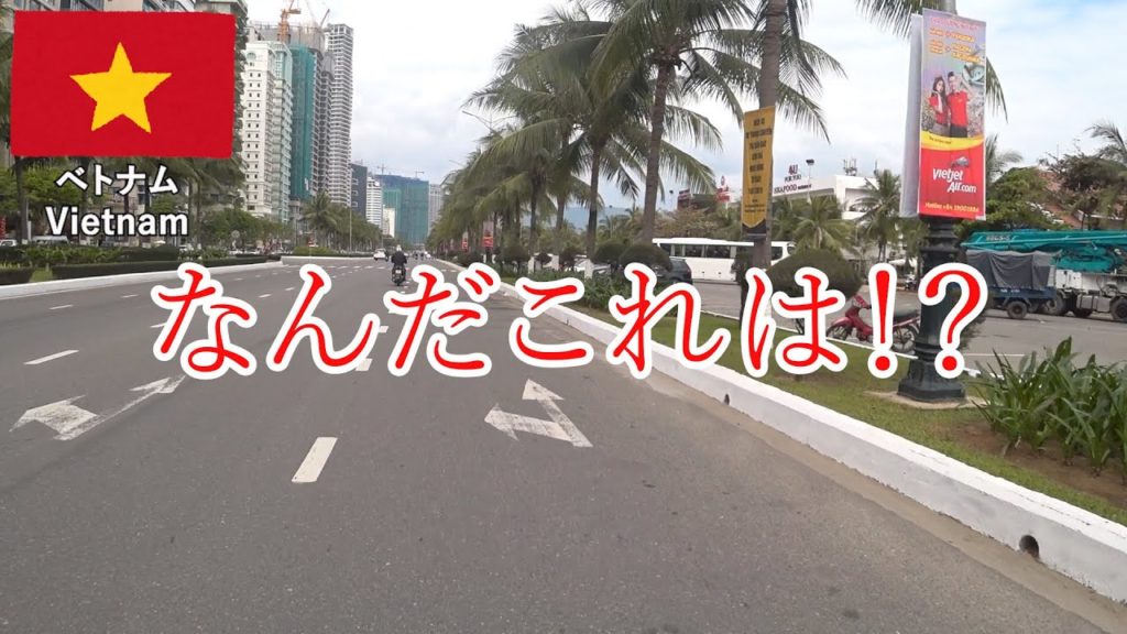 ベトナム旅2020その15 ダナン凄い！ 東南アジアじゃないような雰囲気！ 綺麗なビーチリゾート！【無職旅/海外旅行のVLOG】