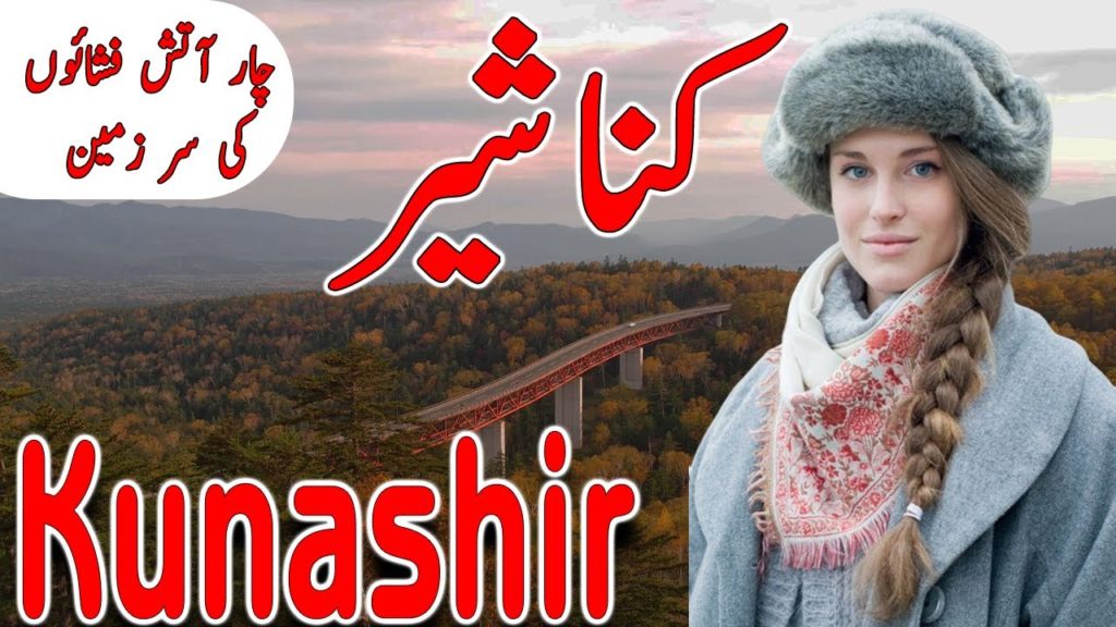 Travel To Kunashir Island | Kunashir Island Facts ,Documentary And Discovery toqeertv kuril islands Travel To Kunashir Island | Kunashir Island Facts ,Documentary And Discovery toqeertv kuril islands