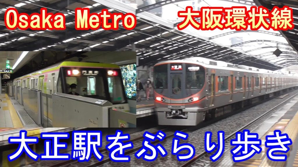 【JR大阪環状線・Osaka Metro】大正駅をぶらり歩き～20200216-02～Japan Railway Taisho Station