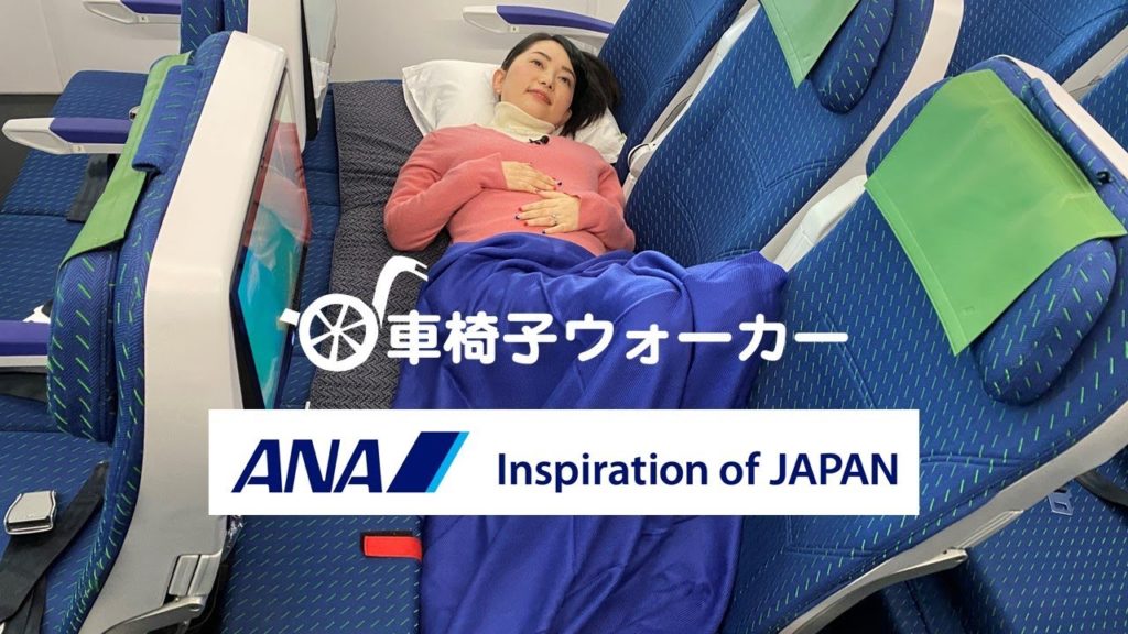 ANA HAWAii (AIRBUS A380) for Wheelchair users 日本初 カウチシート 機内の車いす対応をご紹介