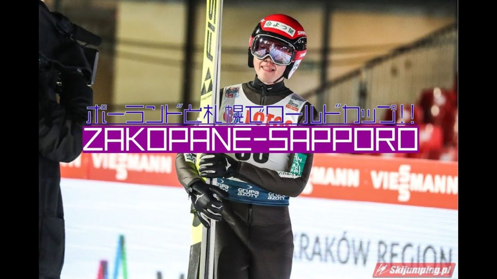 [vlog]ポーランドと札幌でワールドカップ！！/Skijumping WC ZAKOPANE-SAPPORO/
