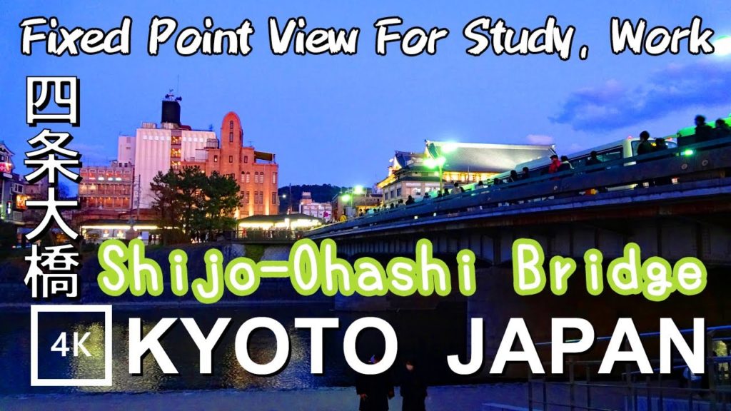 【4K】【Fixed Point View For Study, Work】Shijo-Ohashi Bridge Kyoto Japan -【勉強・作業用定点映像】夕暮れの京都四条大橋