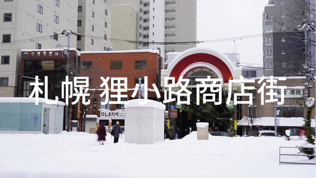 札幌 狸小路商店街