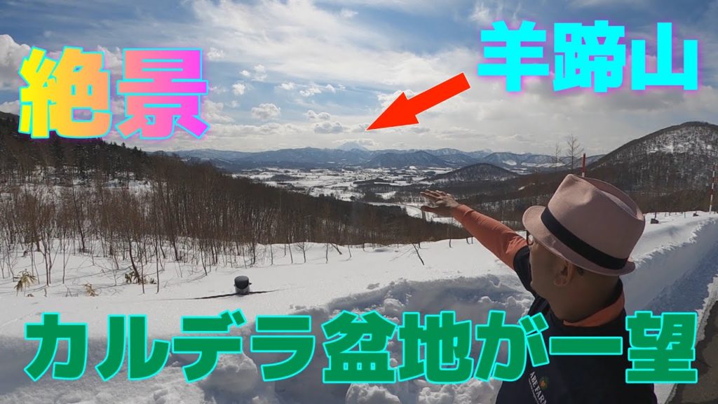 【北海道絶景１０選】北海道赤井川村羊蹄山が見える絶景スポット[10 best views of Hokkaido]