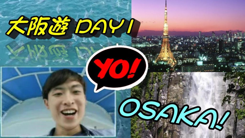 環球中伏旅行團【波子日本大阪遊】DAY1 (BORIS' OSAKA TRIP)