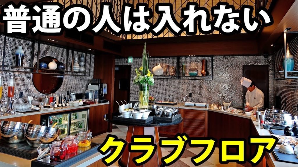 【最高級】横浜ベイシェラトン宿泊記 「クラブフロア」って何？《夏休み日本一周の旅 駅→駅》/-