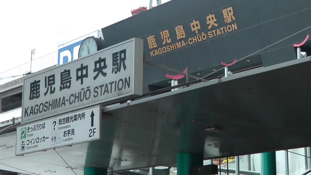 鹿児島中央駅 Kagoshima-Chūō Station