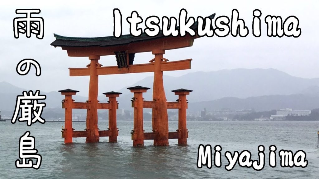 Rainy Itsukushima | 雨の厳島