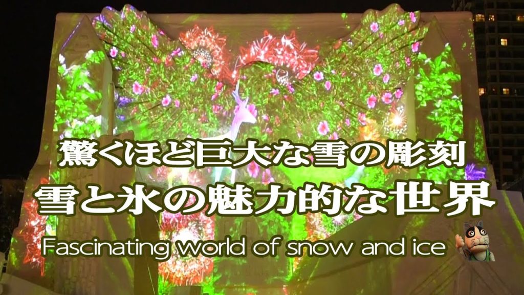 さっぽろ雪まつり大通会場 解説付き観光ガイド Sapporo Snow Festival Tourist guide with commentary さっぽろ雪まつり大通会場 解説付き観光ガイド Sapporo Snow Festival Tourist guide with commentary