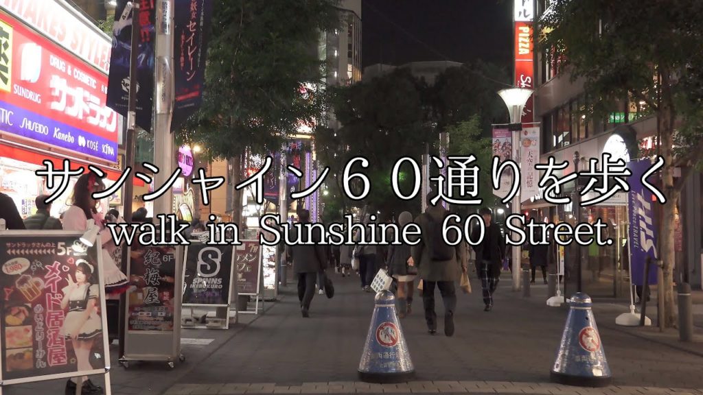 [Tokyo]waik in Sunshine 60 Street/サンシャイン６０通りを歩く