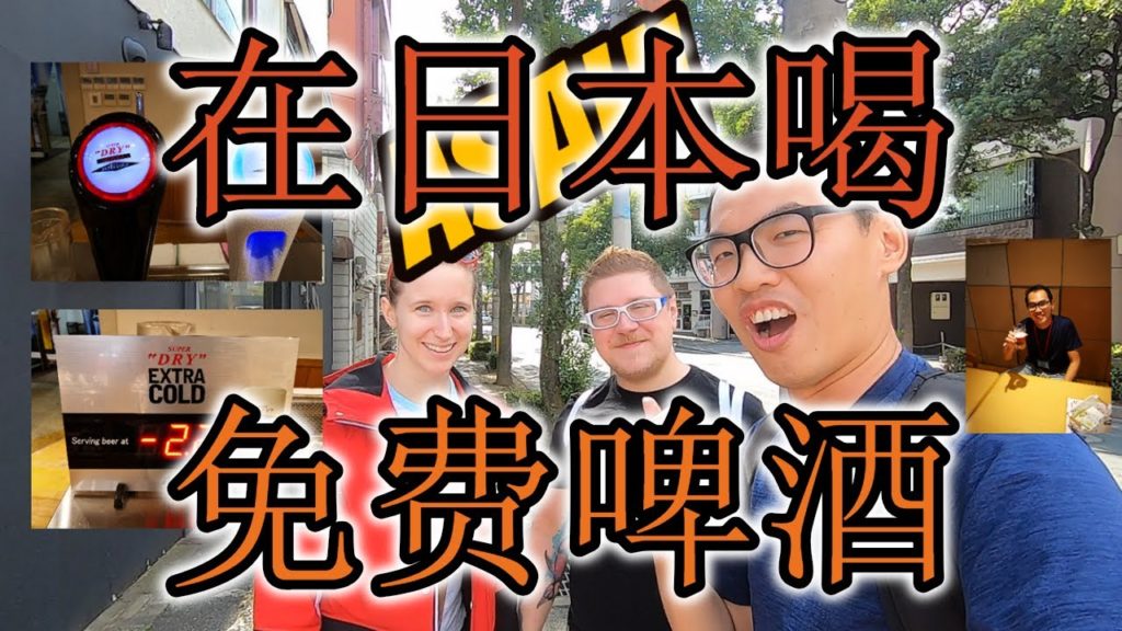 日本九州 | 喝免费啤酒Asahi Brewery Tour
