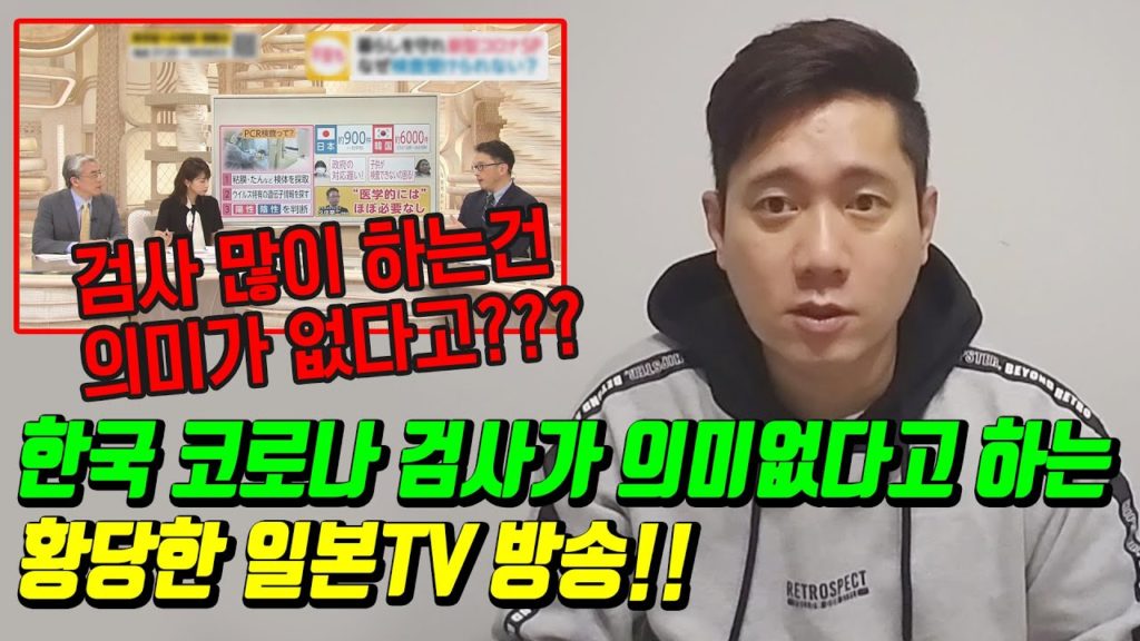 한국 코로나 검사가 의미없다고 말하는 일본TV 방송!! 치료약 없다고 검사하지말라는 일본 방송!!
