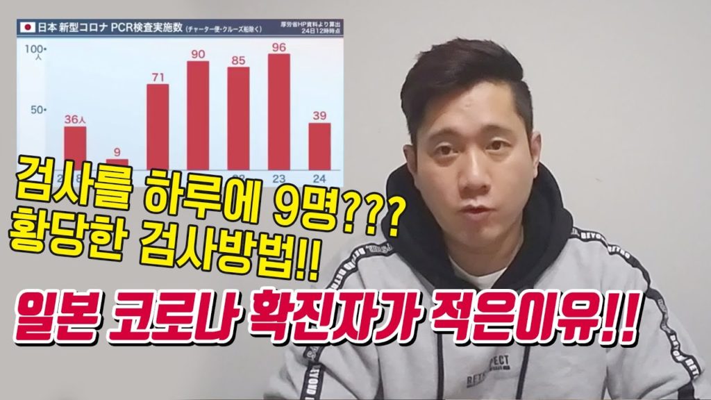 일본 코로나 확진자가 한국 보다 적은 이유!! 한국 정부를 극찬하는 일본 언론 반응 대구 신천지
