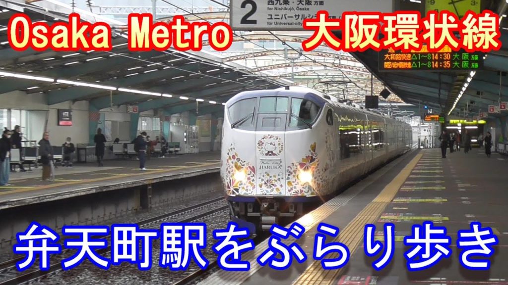【JR大阪環状線・Osaka Metro】弁天町駅をぶらり歩き～20200216-03～Japan Railway Bentencho Station