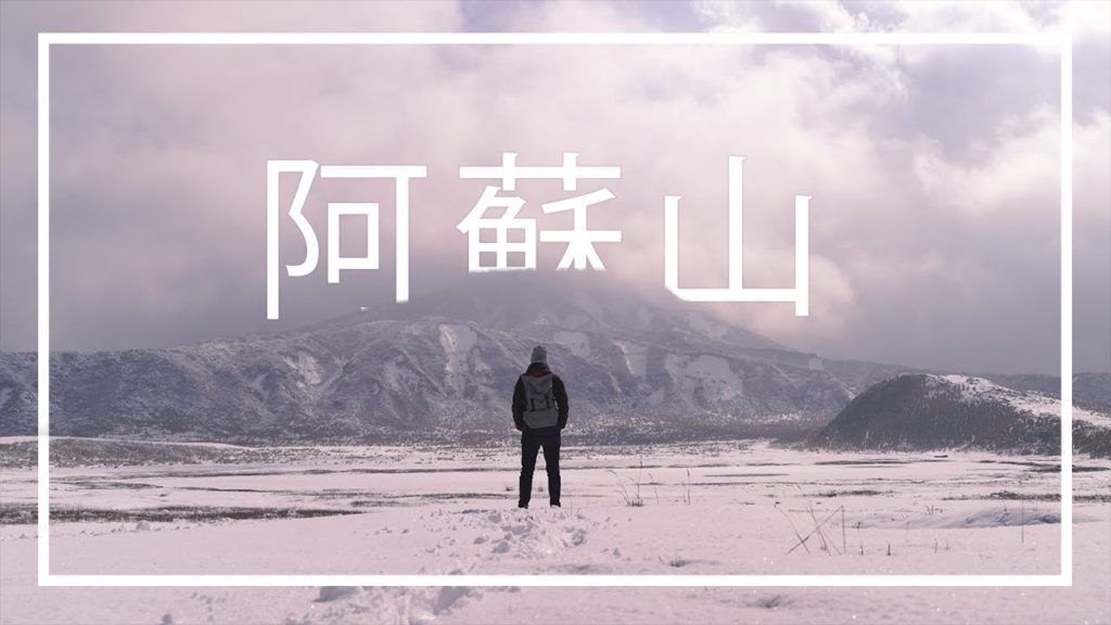 Winter Hiking in Aso, Japan | 阿蘇山の冬旅