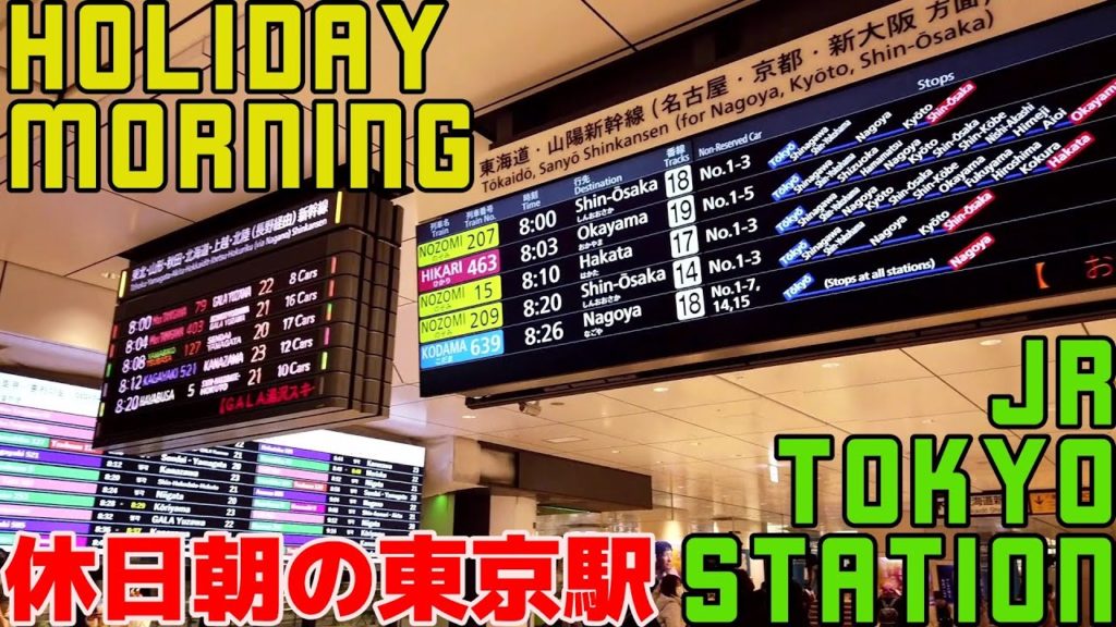東京駅構内散策・休日朝 JR Tokyo Station Holiday Morning
