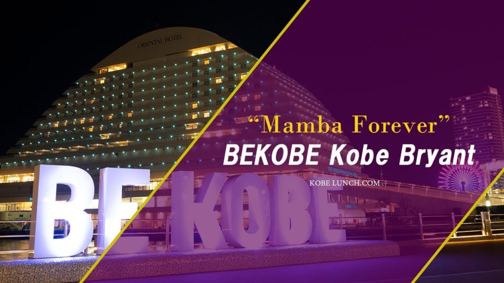 【BEKOBEでコービーブライアントを追悼】レイカーズの紫で点灯ライトアップ【メリケンパーク】