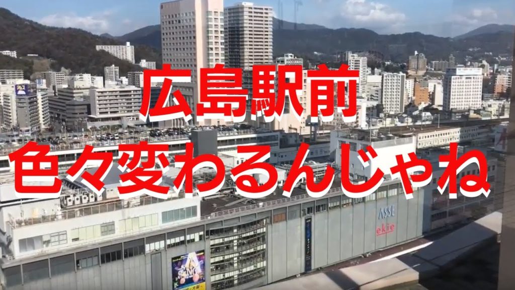 広島駅前再開発で広島の風景がまた変わりますの。福屋駅前店屋上からの市内風景