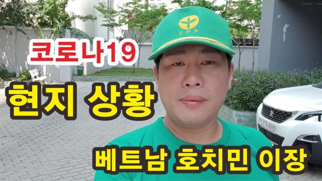 베트남 호치민이장 코로나 19 호치민 1군 거리 2군 4군 7군 푸미흥 한인타운 지금 상황 알려 드릴게요 호치민 이장