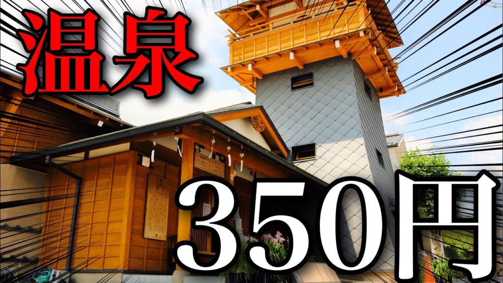 激安!350円の温泉ツーリング&インスタ映えスポット巡り【モトブログ】 激安!350円の温泉ツーリング&インスタ映えスポット巡り【モトブログ】