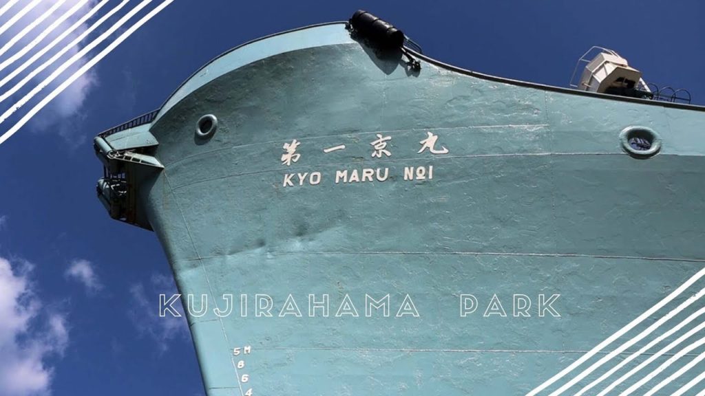 捕鯨船（第1京丸） 太地くじら浜公園 Travel Japan うろうろ東牟婁郡