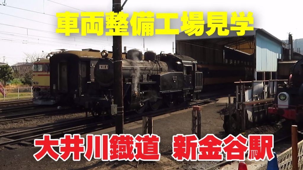 整備中のきかんしゃトーマス 大井川鐡道新金谷駅車両整備工場見学　Tour of SL vehicle maintenance factory　静岡県島田市