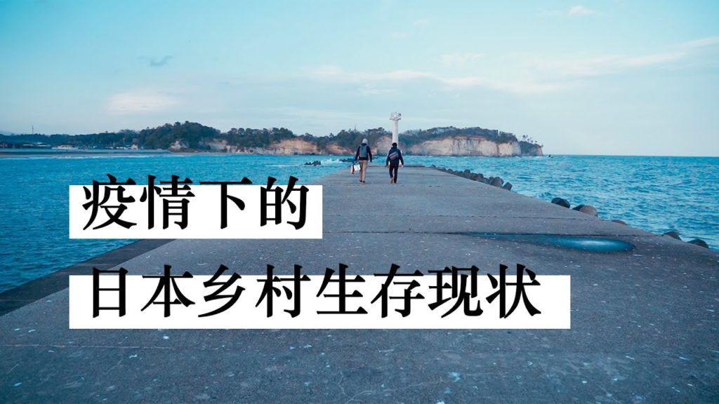 日本「魅力倒数第一」茨城县，疫情之下如此人烟稀少之地口罩也售罄！精酿啤酒酿酒师张策（上）| 我住在这里的理由197期