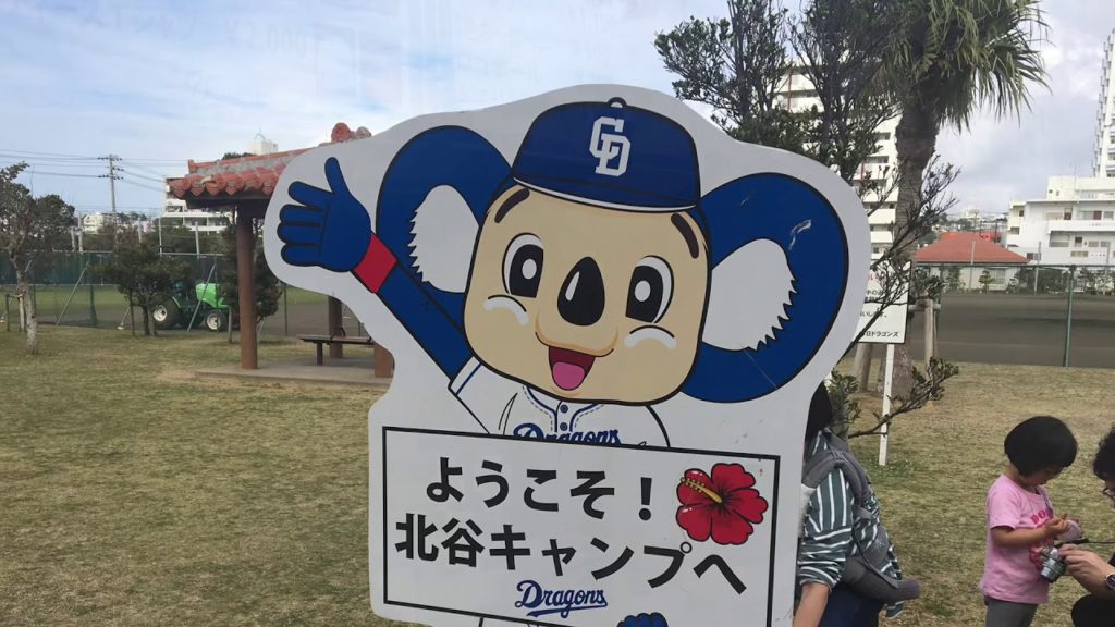 【中日ドラゴンズ 沖縄キャンプ】ドアラ & 藤嶋健人 投手 & 山井大介 投手のファンサービス(北谷スタジアム 2020.2.25 【中日ドラゴンズ 沖縄キャンプ】ドアラ & 藤嶋健人 投手 & 山井大介 投手のファンサービス(北谷スタジアム 2020.2.25