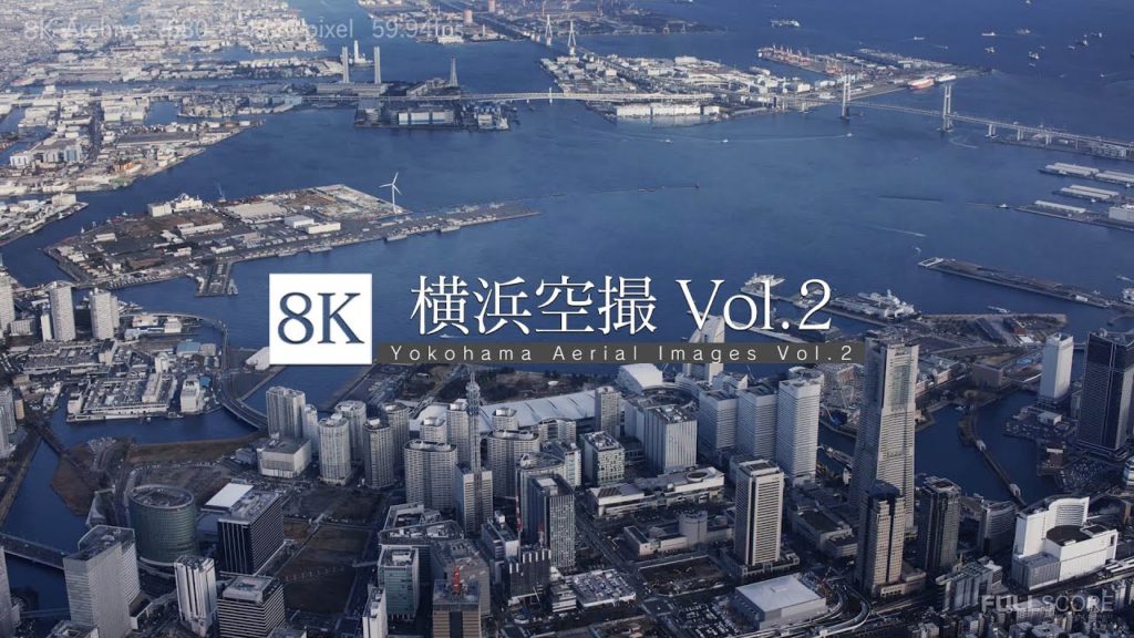 [8K footage] Yokohama Aerial Images Vol.2【横浜空撮Vol.2】