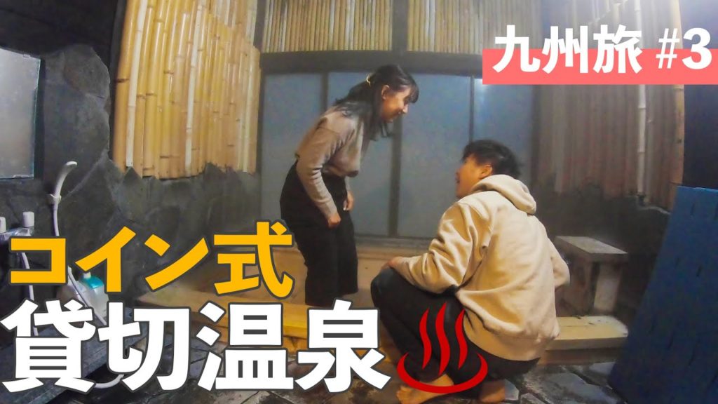 【キャンピングカー九州の旅】コイン式温泉って何なん？車内でそばを作る年越し｜#3