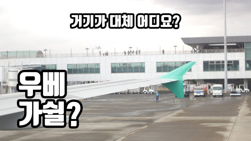 일본] 혼슈의 소도시, 우베로 떠납니다!  일본 우베 여행 Vlog