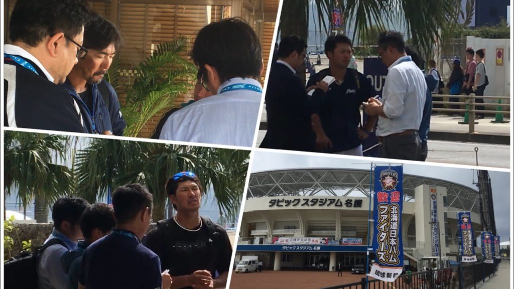 日本ハムファイターズ・沖縄キャンプ最終日打上げ！タピックスタジアム名護より【北海道日本ハムファイターズ 2020年春季キャンプ】