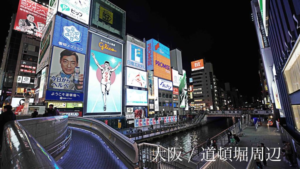 【4K】大阪 / 道頓堀周辺, Osaka Dotonbori Around Street View