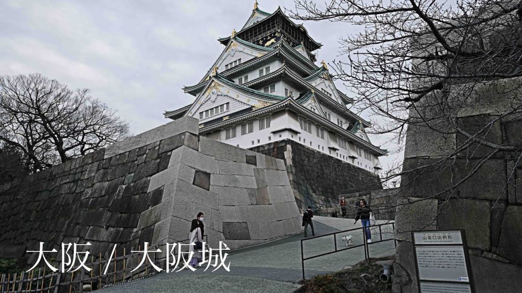 【4K】大阪 / 大阪城, Osaka-jo  Street View