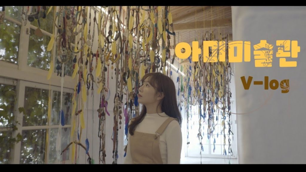 당진 아미미술관 여행영상 시네마틱한 영상? cinematic vlog 당진여행 필수코스 ..수동촬영 보류.. 키네마스터편집