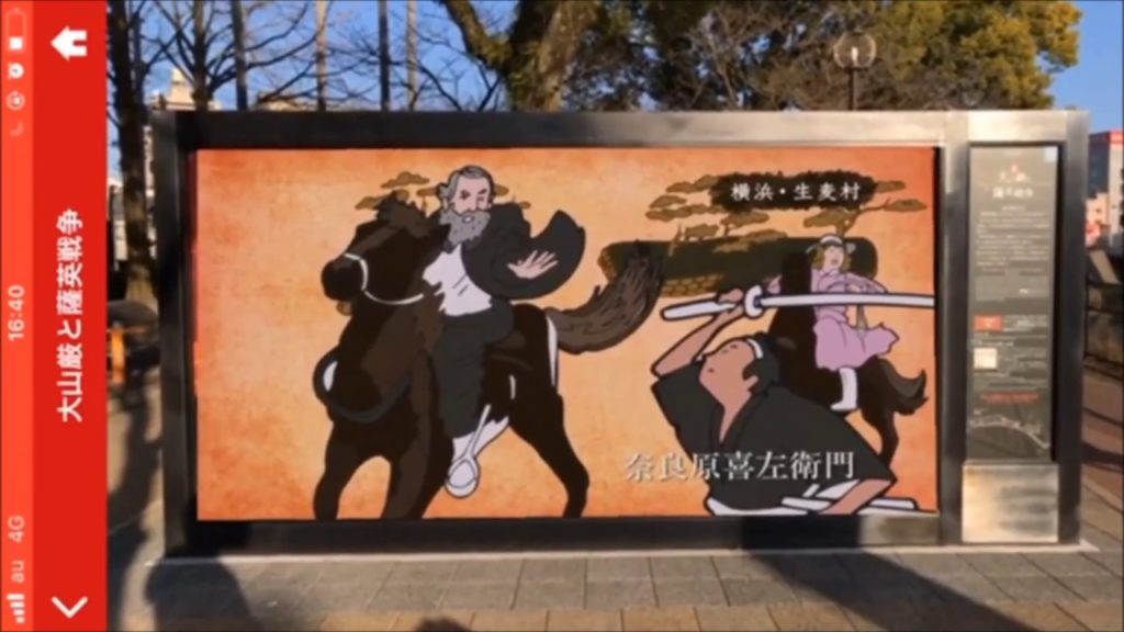 Brief History Drama AR of Meiji Restoration Road at Kagoshima City, Japan Brief History Drama AR of Meiji Restoration Road at Kagoshima City, Japan
