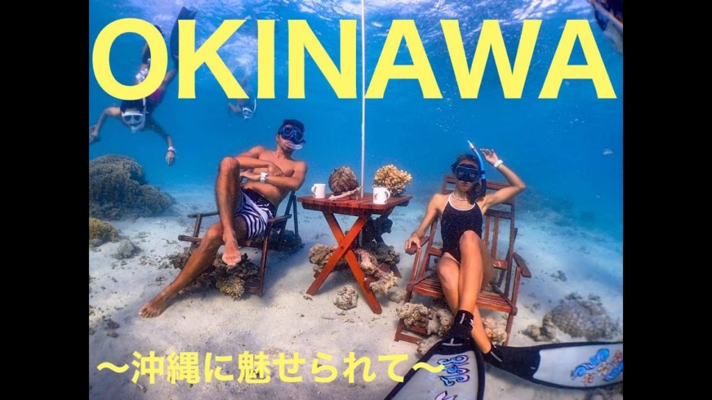 沖縄/OKINAWA 旅行に行ったつもりで作ってみたシリーズ