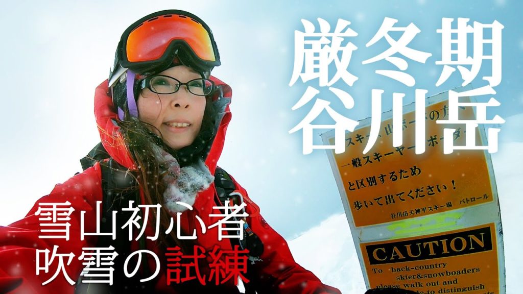 【谷川岳】雪山初心者こそ見て欲しい厳冬期登山の現実~撤退せよ~【雪山登山】#17 【谷川岳】雪山初心者こそ見て欲しい厳冬期登山の現実~撤退せよ~【雪山登山】#17