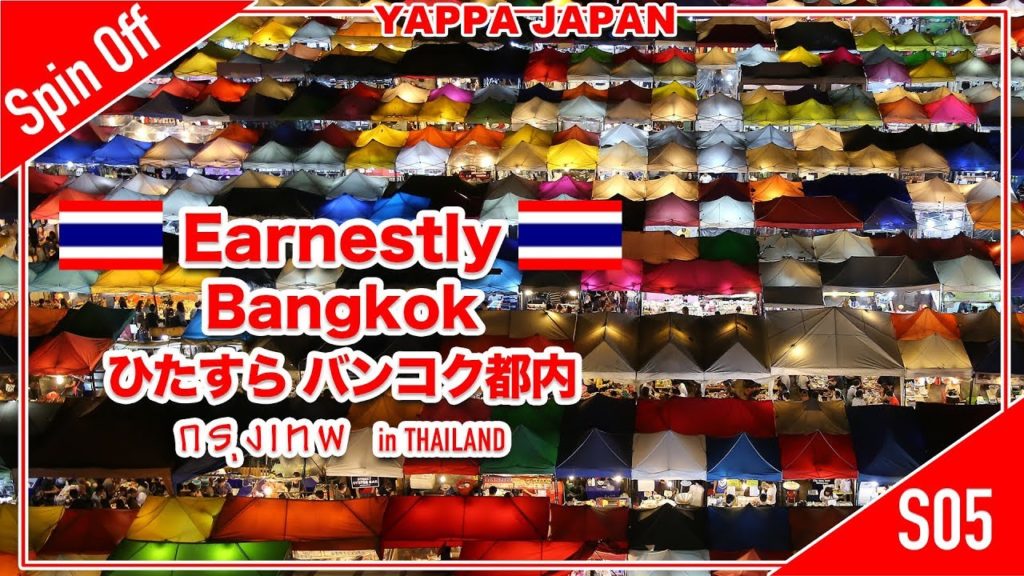 こんな時こそ ひたすら バンコク都内とマハナコンタワー  バンコクに行った気分で　 Bangkok Metropolitan area & King Power Mahanakhon. S05