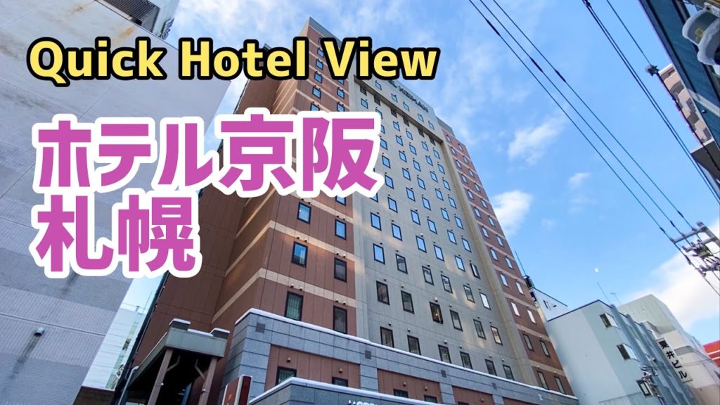 札幌 | ホテル京阪札幌 | スタンダードツイン | 2020年1月