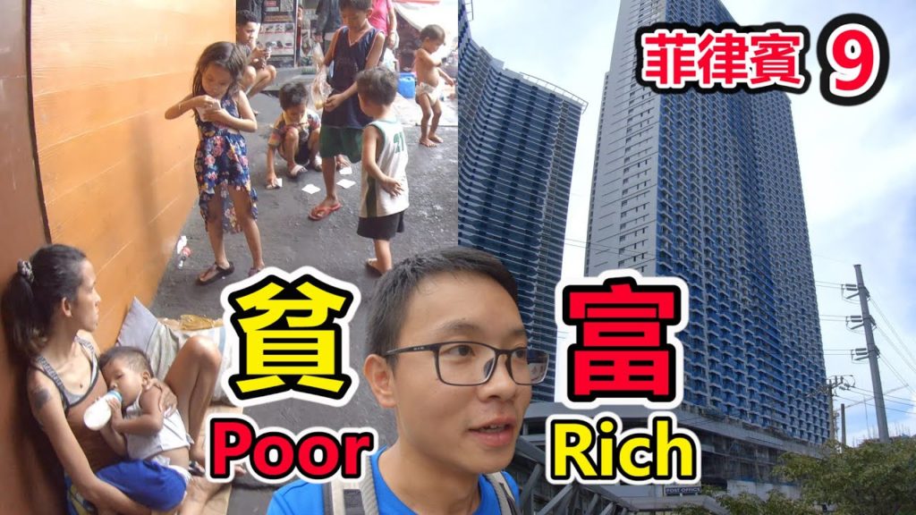 在菲律賓首都感受貧富差距的一天，老城區破舊落後，富人區先進發達(有字幕)【菲律賓9】
