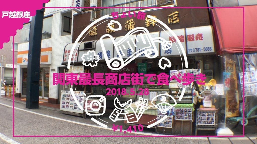 【B級グルメ】関東最長商店街で食べ歩き@戸越銀座 | トラレポ – TRArepo【堪能】 【B級グルメ】関東最長商店街で食べ歩き@戸越銀座 | トラレポ - TRArepo【堪能】