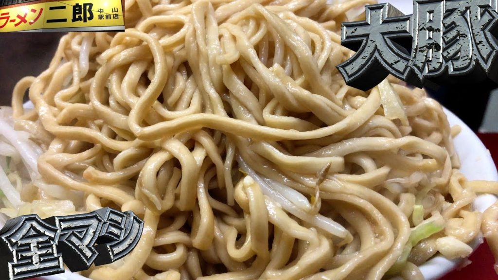 ラーメン二郎中山店 大豚5枚ラーメン全マシ980円[飯テロ公式] Japanese Crazy Ramen " Ramen Jiro "