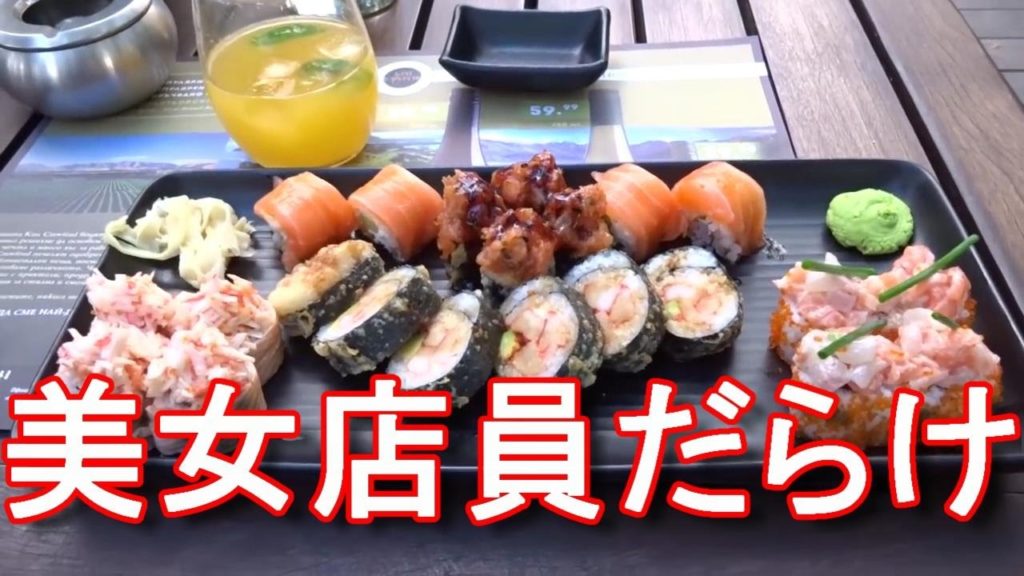 ブルガリア・ソフィア・マリネラホテル（旧ニューオータニ）日本食屋Happy Japanese restaurant,Marinera hotel,Sofia,Bulgariaジャーナリスト大川原　明