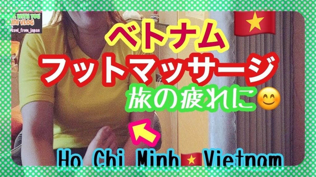 [ベトナム マッサージ]  フットマッサージで旅の疲れを癒やす Vietnam Foot massage by woman Ho chi minh  베트남 마사지 호치민 응이양  미인 미녀 여자