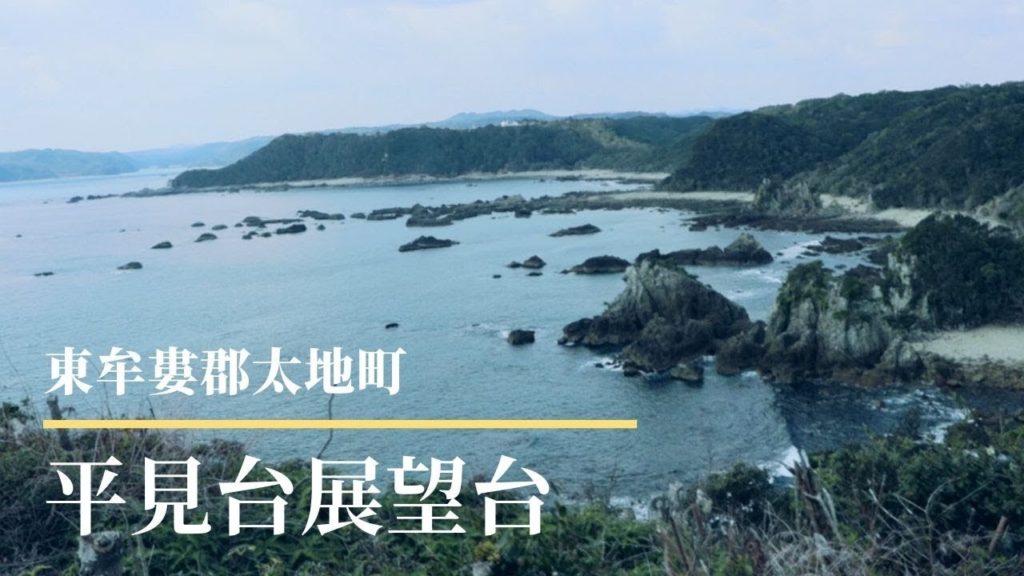 太地 平見台展望台 Travel Japan うろうろ東牟婁郡